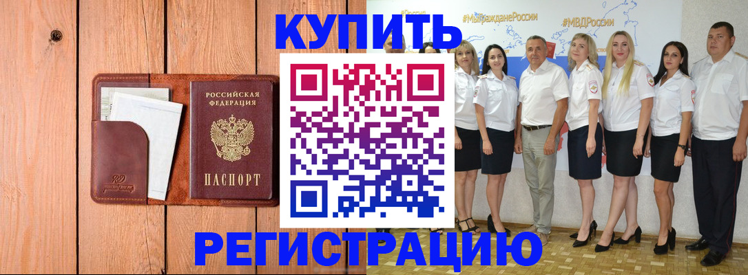 временная регистрация законно в Грязях